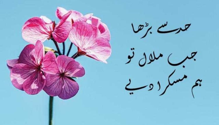 One Line Urdu Poetry